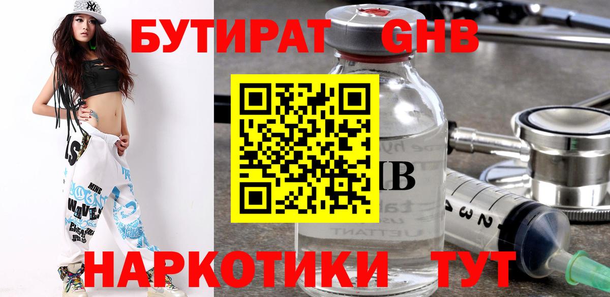 Бутират  Вход с VPN  Орехово-Зуево  БУТИРАТ вода 