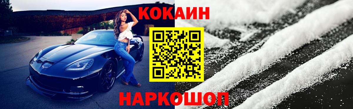 COCAIN 99% Орехово-Зуево