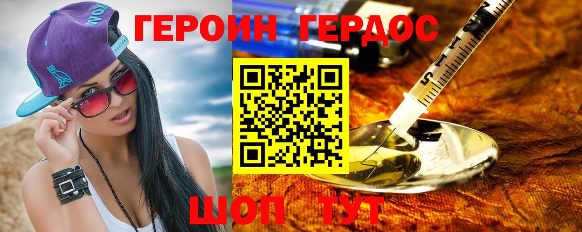 Орехово-Зуево  ГЕРОИН хмурый  Вход с VPN 