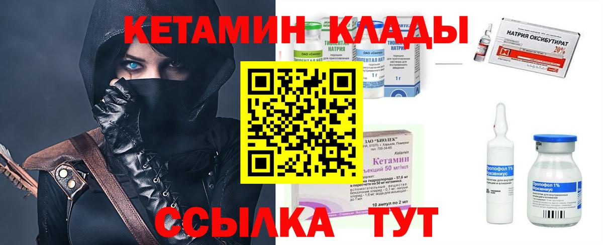 Орехово-Зуево  Кетамин VHQ  Вход с VPN 