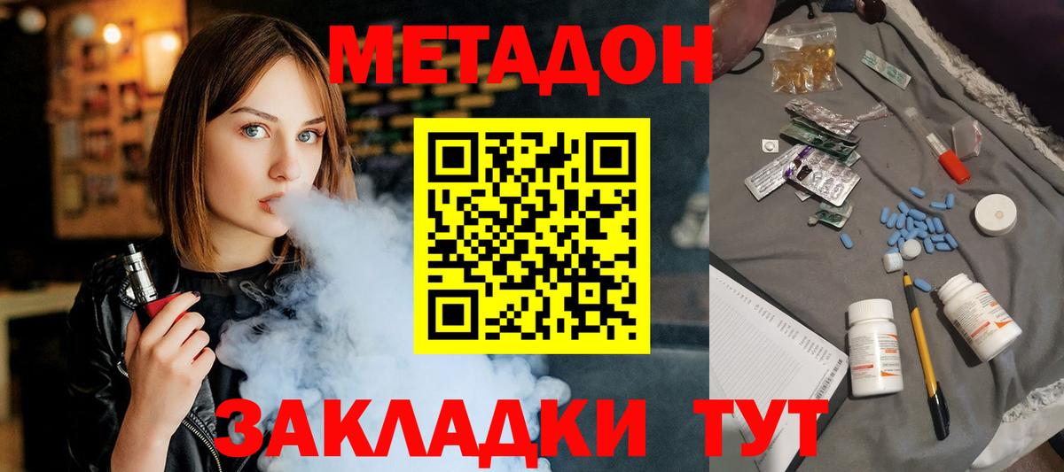Орехово-Зуево  МЕТАДОН methadone  МЕТАДОН белоснежный  Вход с VPN 